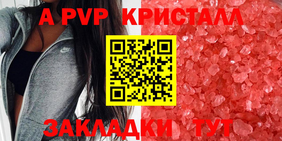 А ПВП кристаллы Валуйки
