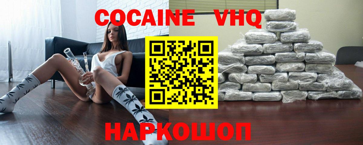 Кокаин Fish Scale Валуйки