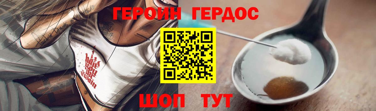 ГЕРОИН белый  Вход с VPN  Валуйки 