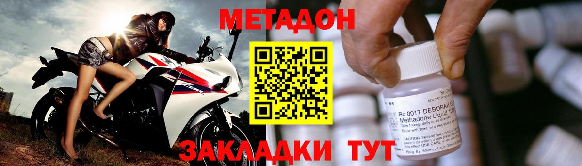 Метадон VHQ  Вход с VPN  Валуйки 