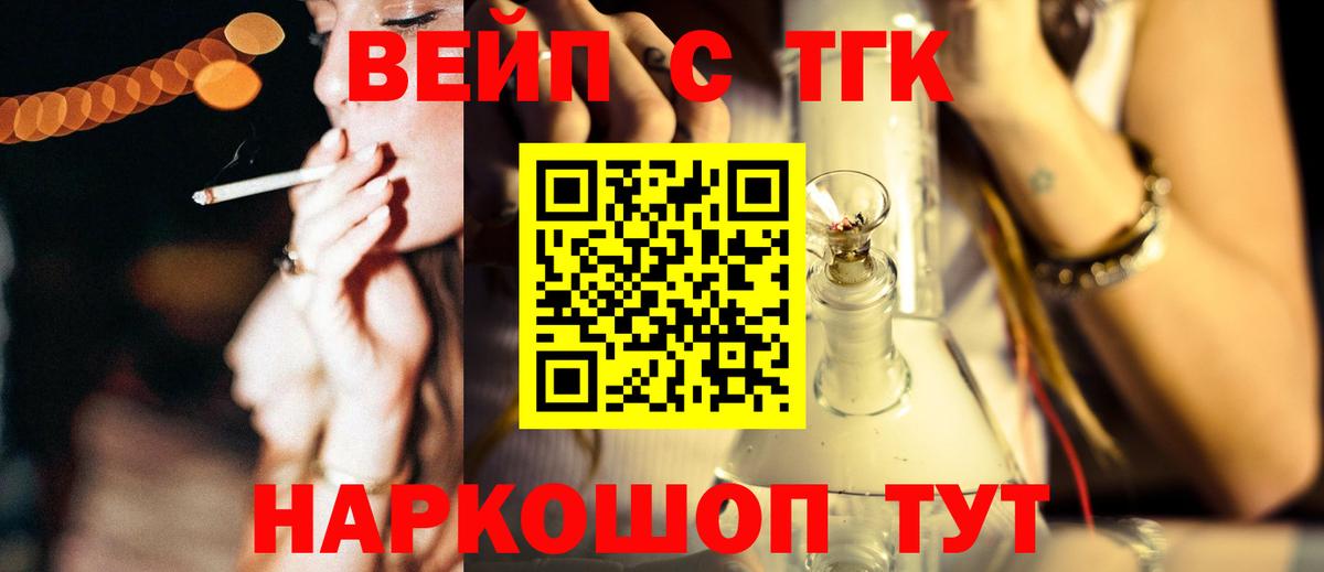 Валуйки  ТГК жижа  Вход с VPN 